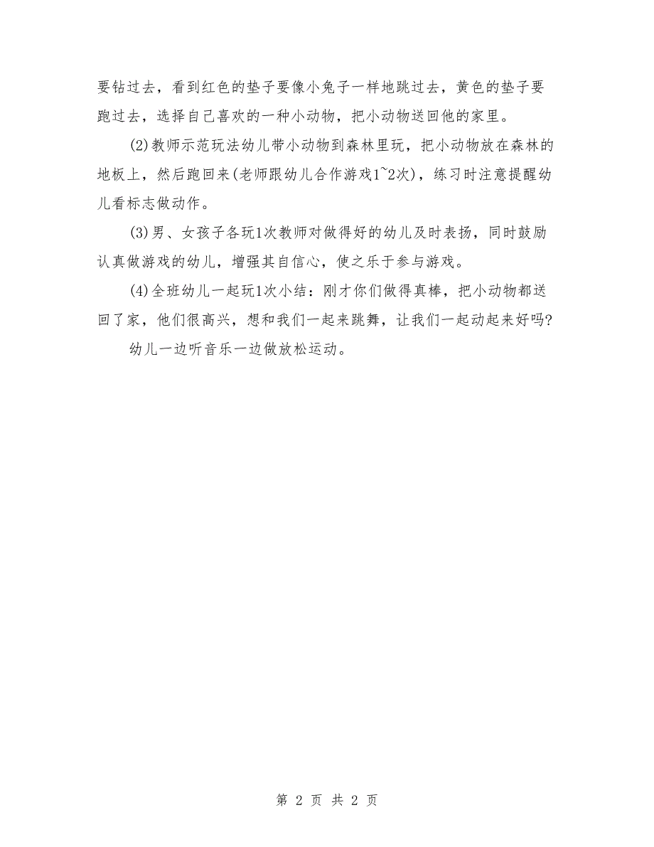 小班优秀游戏教案《送小动物回家》_第2页