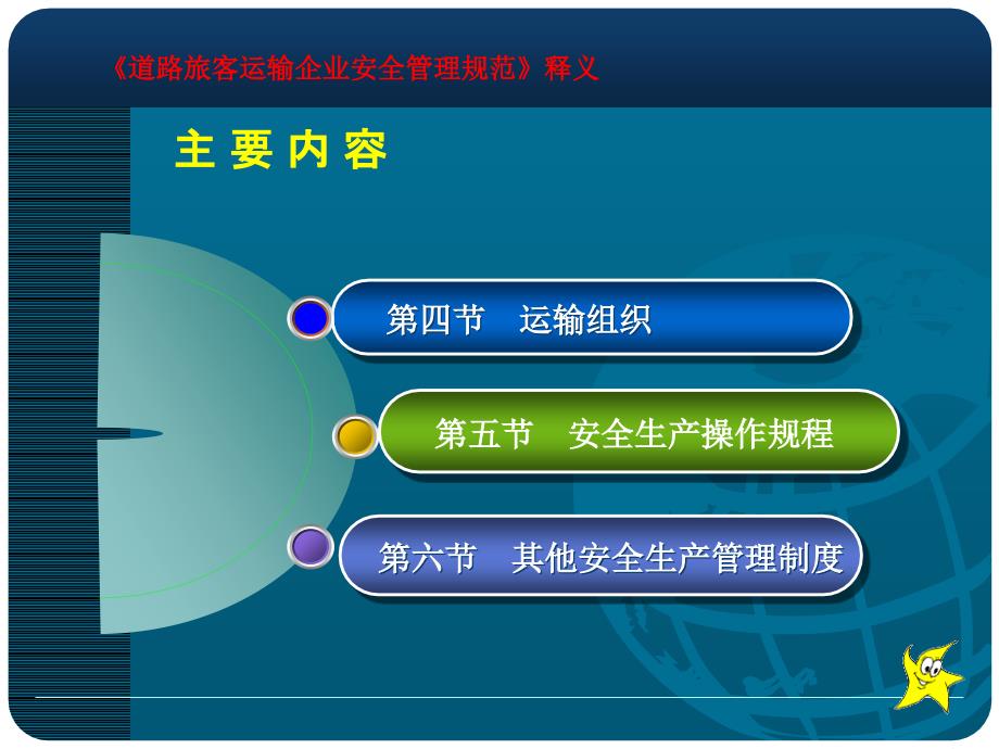 道路旅客运输企业安全生产管理制度（二）_第2页