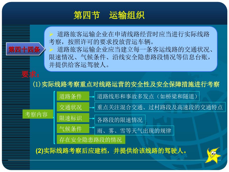 道路旅客运输企业安全生产管理制度（二）_第4页