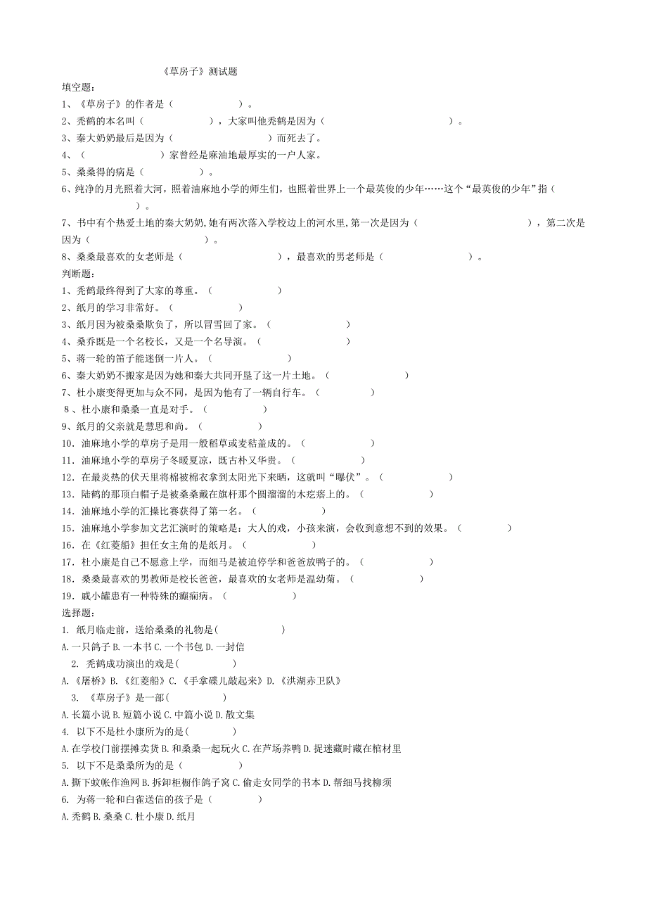 小学课外阅读试题《草房子》(答案)_第1页