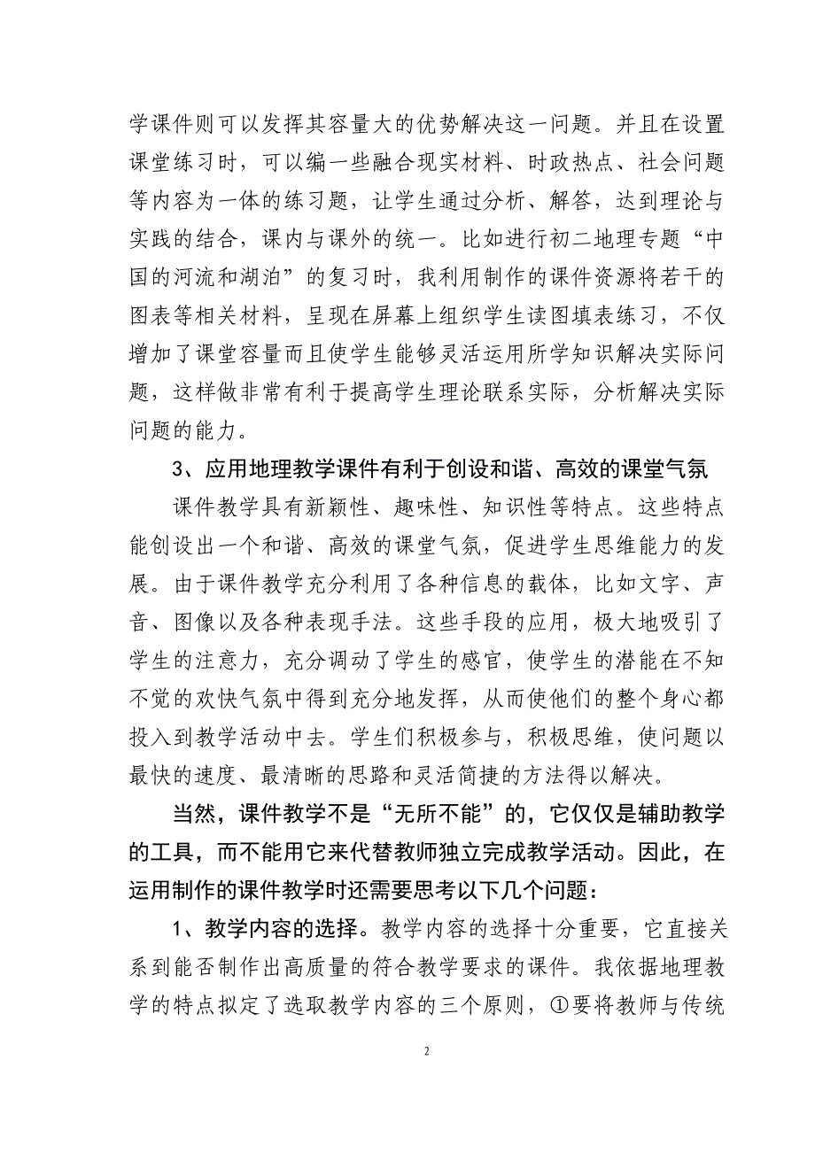 教学论文：浅谈地理教学中课件开发的应用与思考_第2页