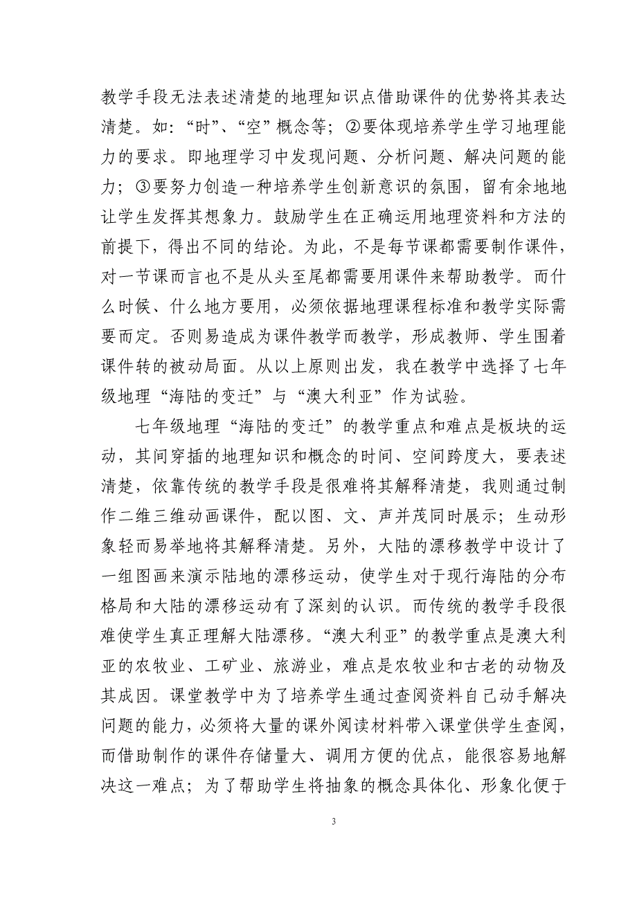 教学论文：浅谈地理教学中课件开发的应用与思考_第3页