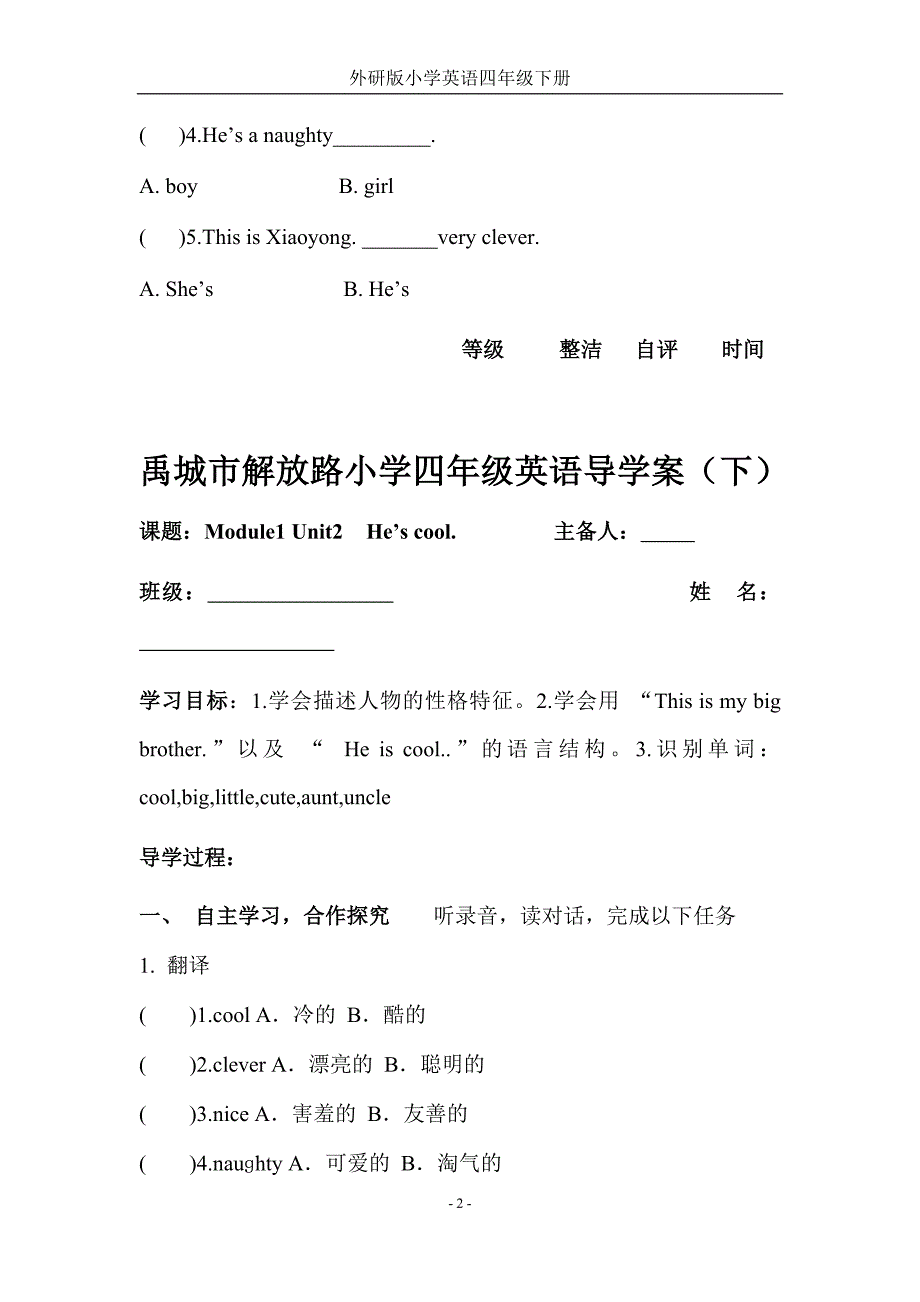 最新外研版四年级英语下册导学案_第2页