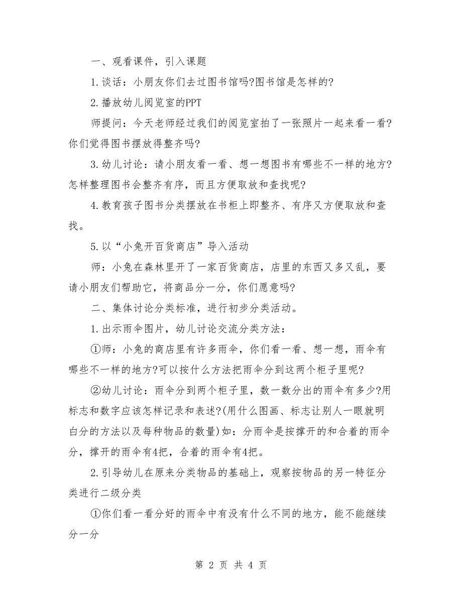 大班上学期数学教案详案《层级分类》_第2页