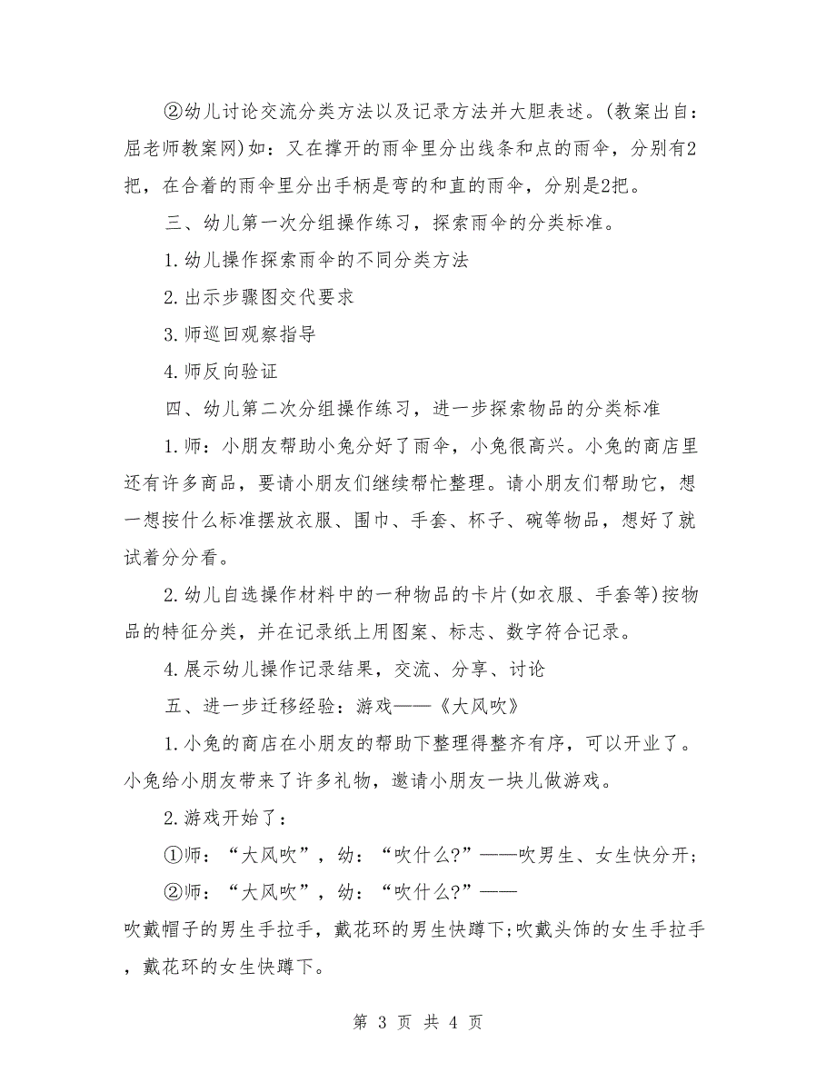 大班上学期数学教案详案《层级分类》_第3页