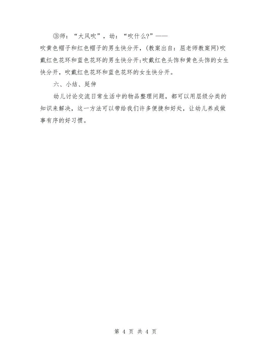 大班上学期数学教案详案《层级分类》_第4页