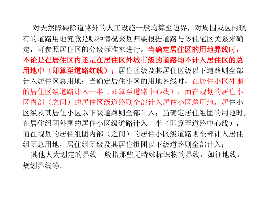 城市规划综合技术经济指标ppt课件_第2页