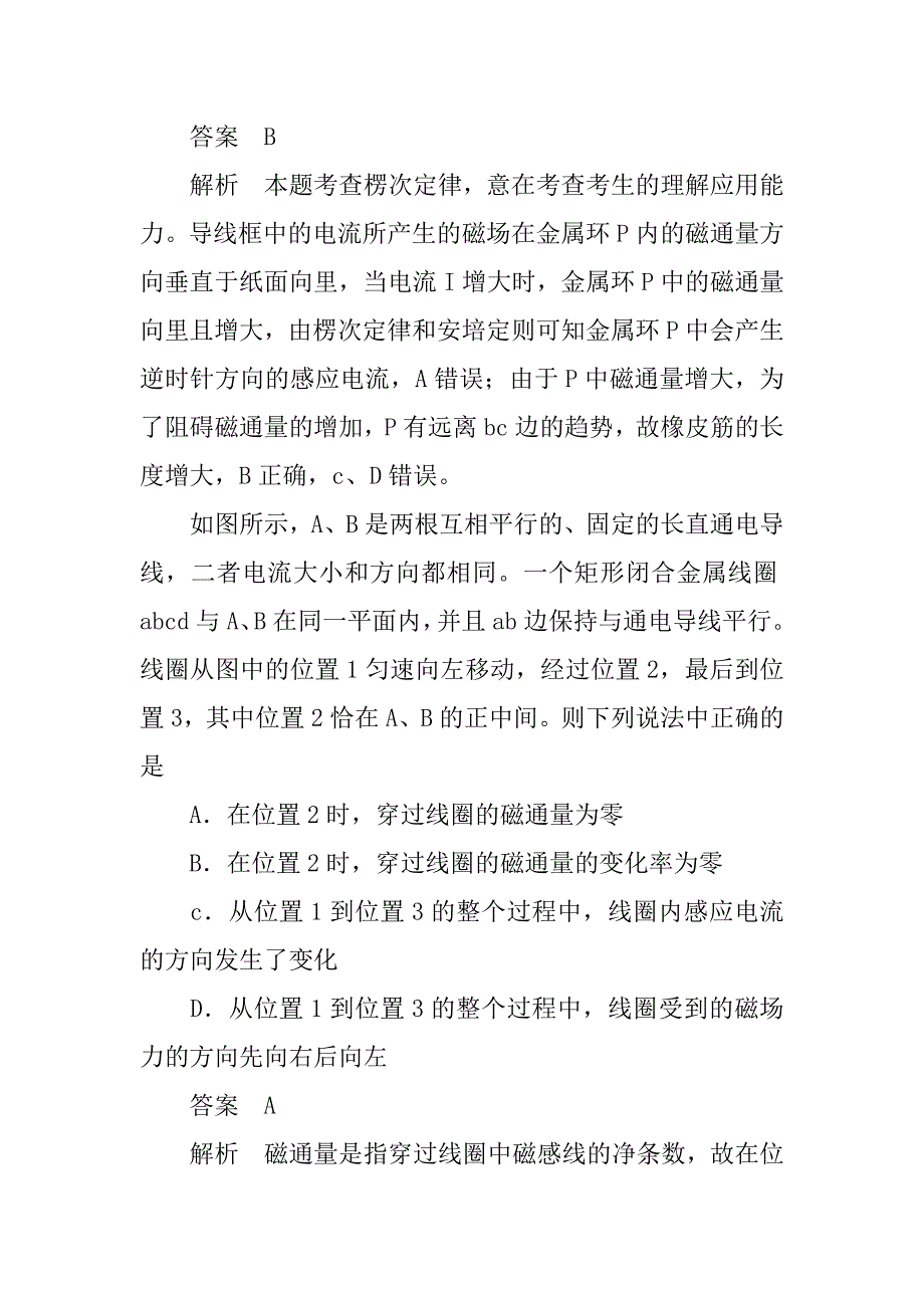 xx高考物理重要考点整理：电磁感应现象楞次定律_第4页