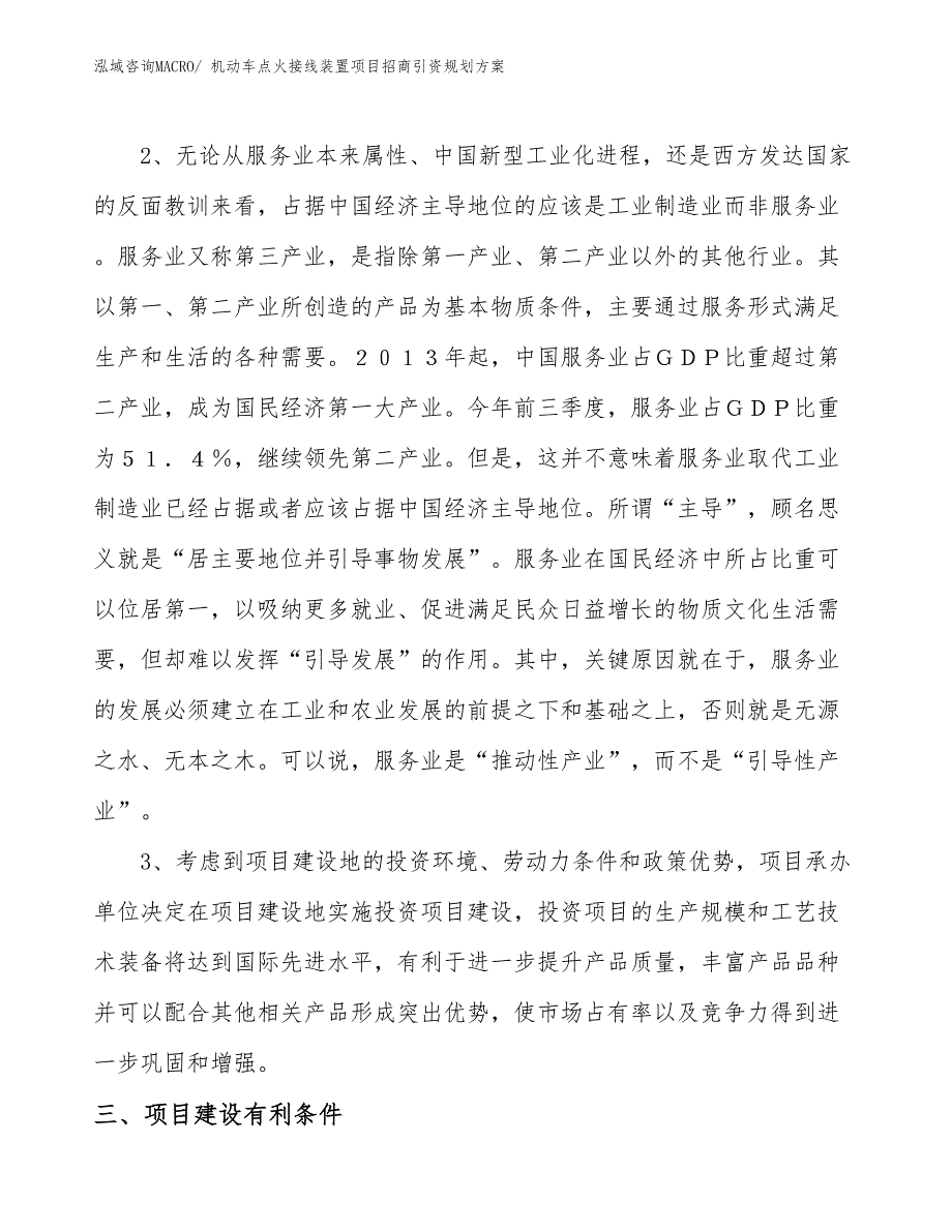 机动车点火接线装置项目招商引资规划方案_第4页