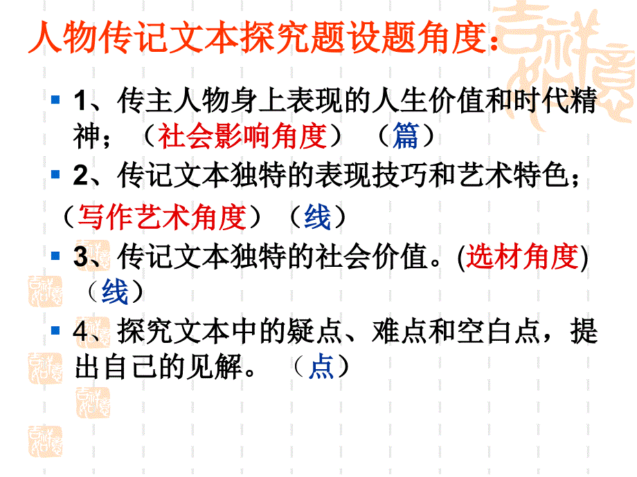 实用类文本人物传记探究题答题技巧课件[26张]_第3页