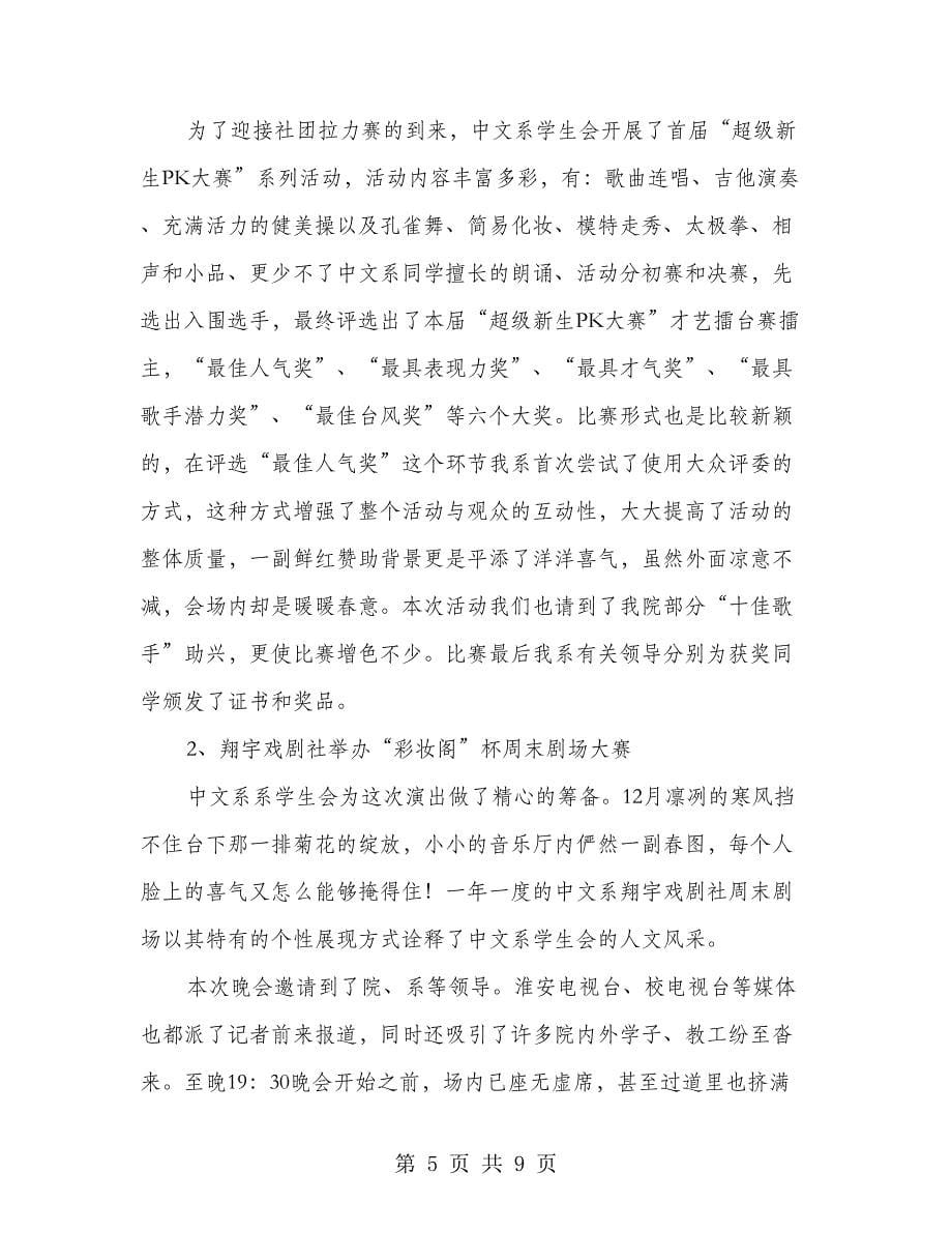 中文系学生会学期总结_第5页