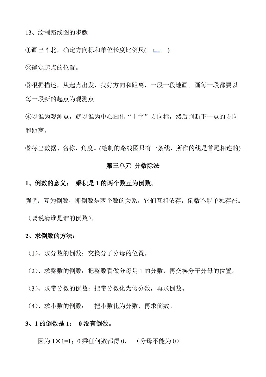 新人教版六年级上册数学知识点总结_第4页