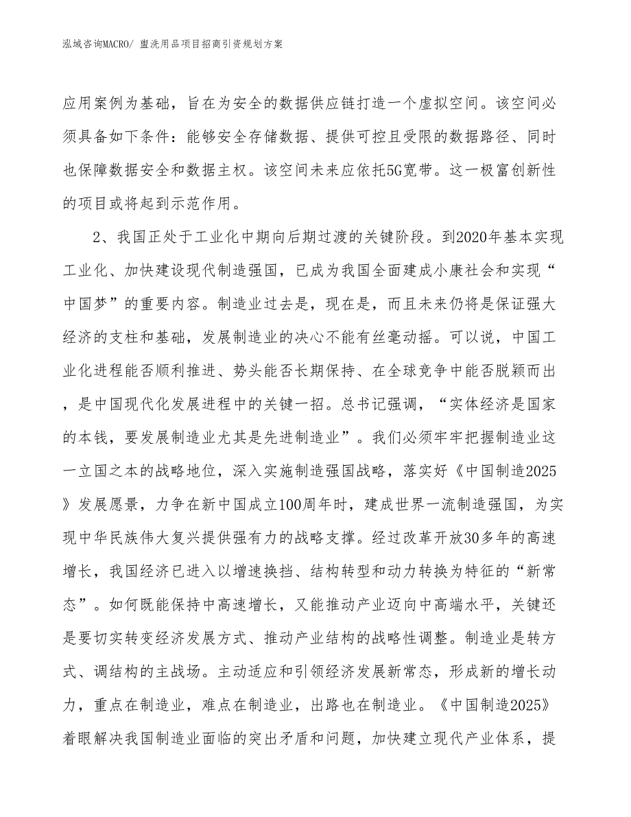 盥洗用品项目招商引资规划方案_第4页