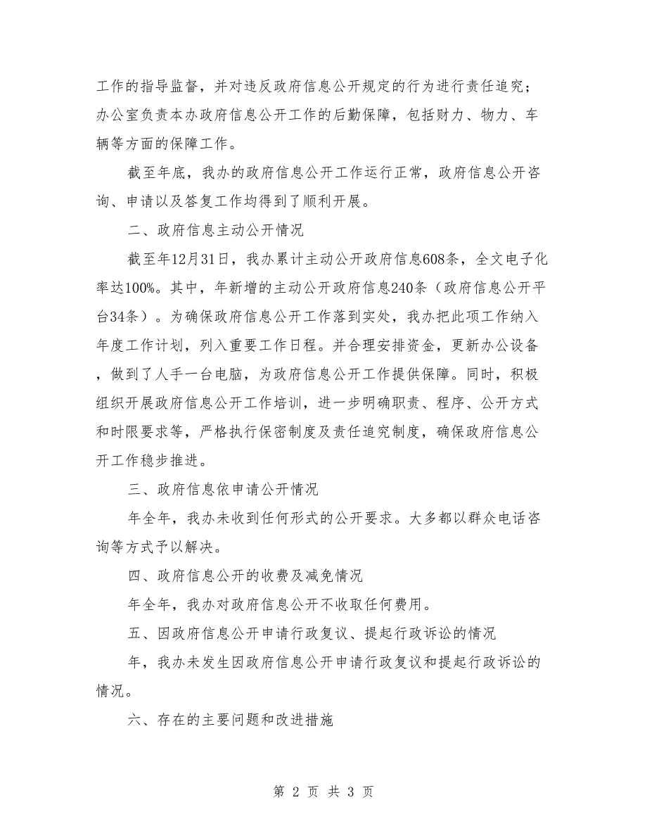 农业办信息公开年度报告_第2页