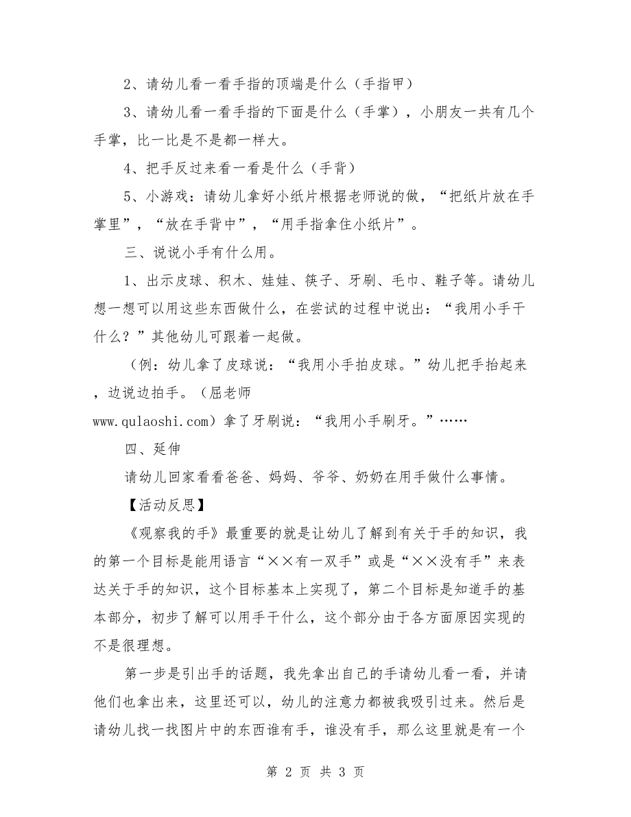 中班语言优秀教案《观察自已的手》_第2页