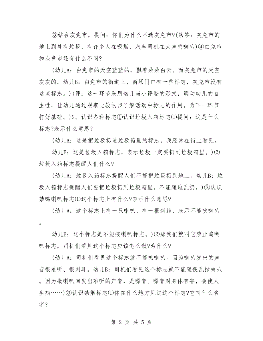 大班社会优质课教案《认识环保标志》_第2页