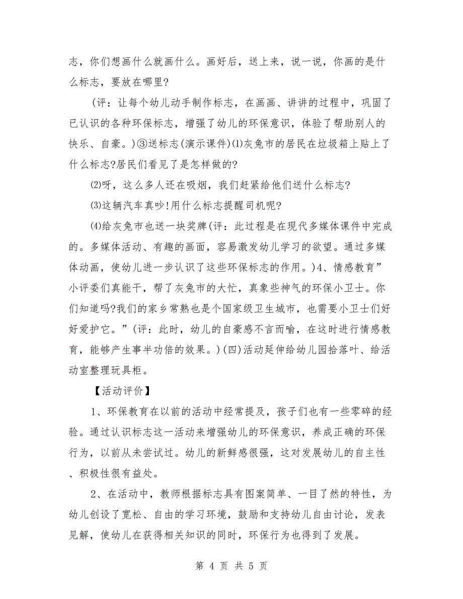 大班社会优质课教案《认识环保标志》_第4页