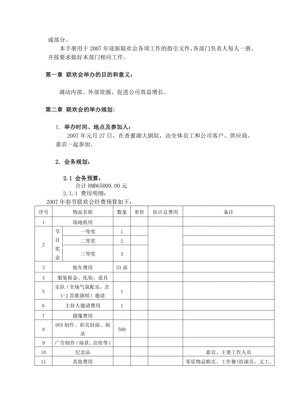 新年联欢会作业手册(详细共24页)_第3页