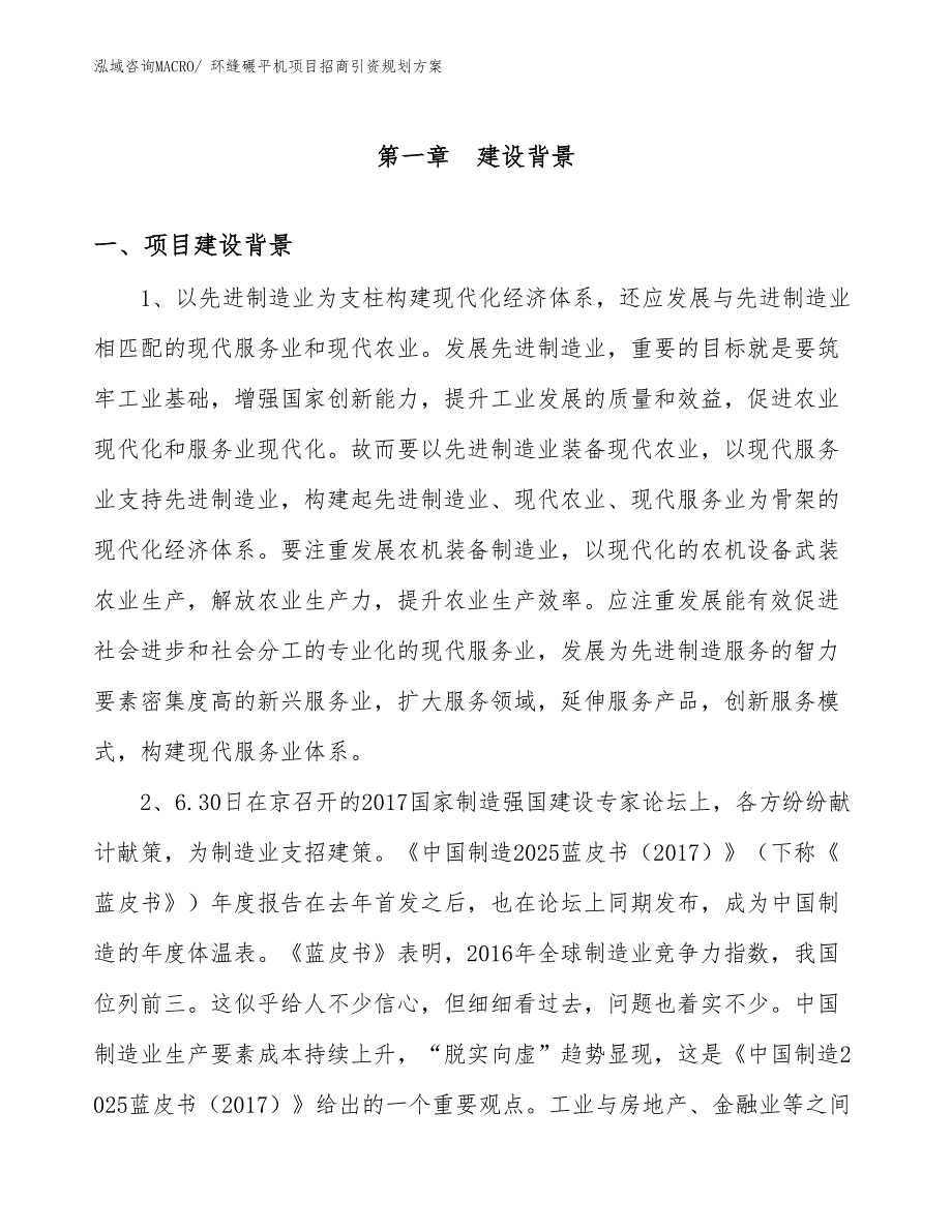 环缝碾平机项目招商引资规划方案_第2页