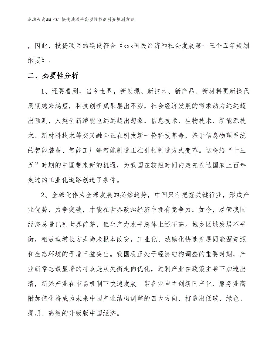 快速洗澡手套项目招商引资规划方案_第4页