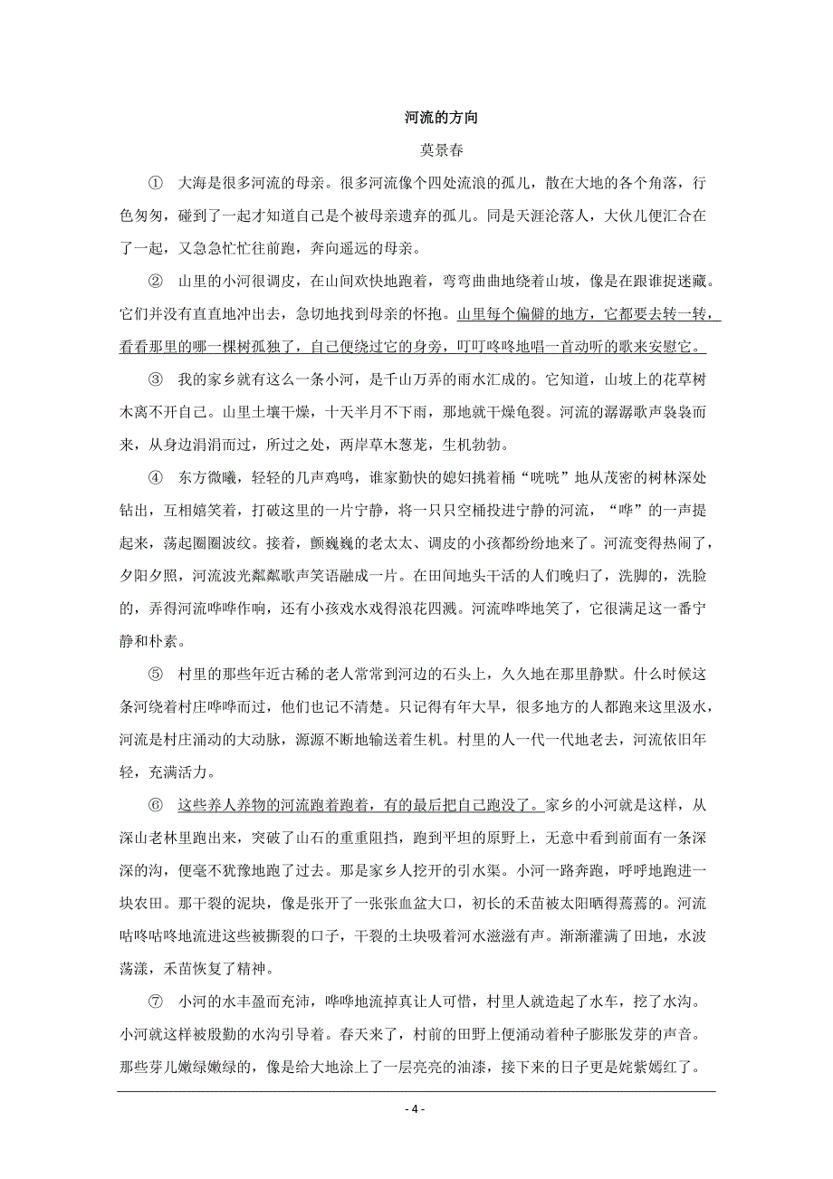 上海市闵行(松江)区2018年高三二模语文---精校Word版含答案_第4页