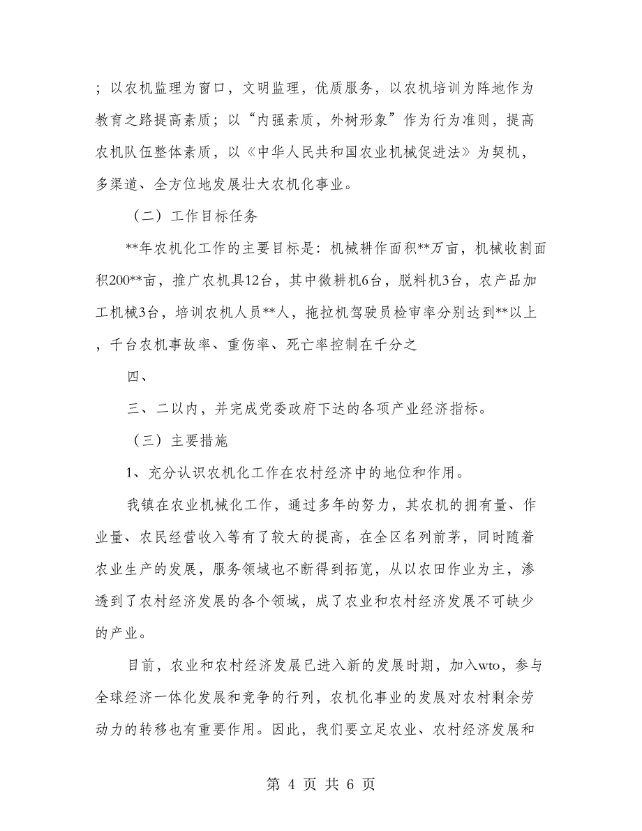 乡镇农业服务中心总结及下年计划_第4页