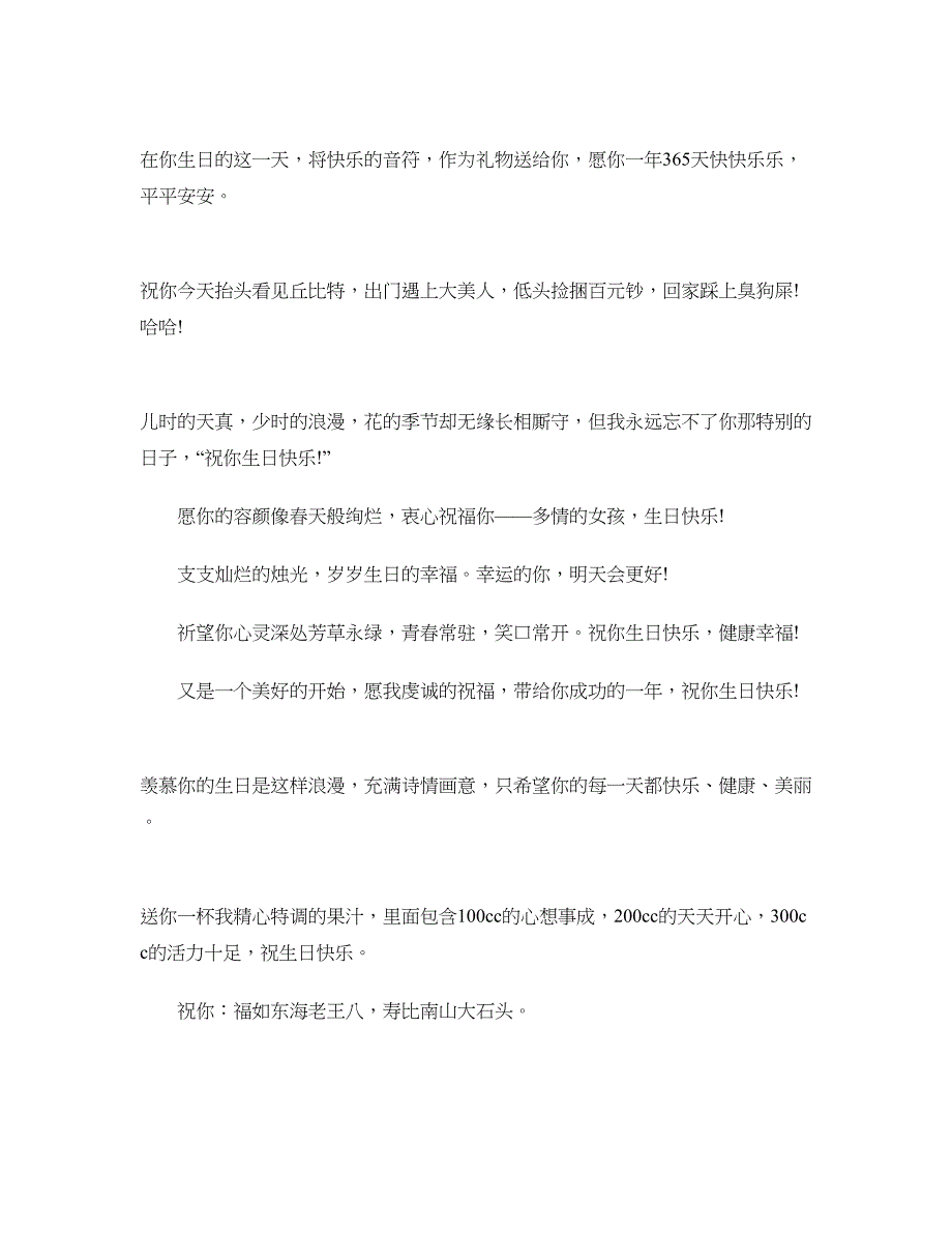2015朋友生日祝福语_第2页