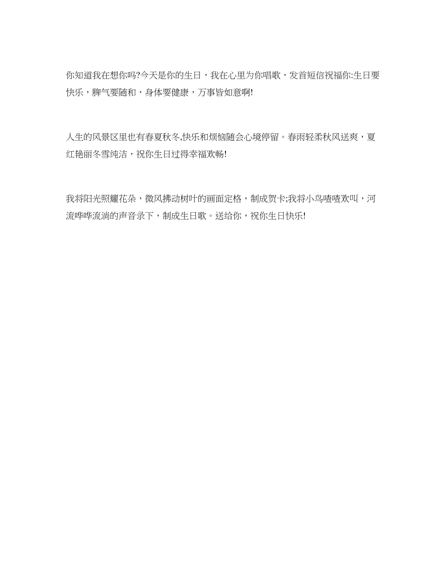 2015朋友生日祝福语_第3页