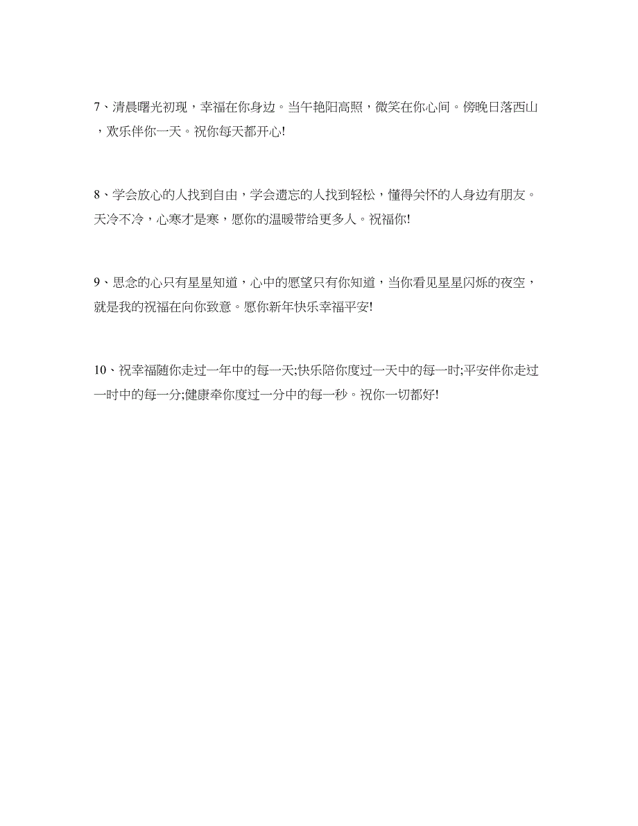 2018新年贺卡贺词范本参考_第2页