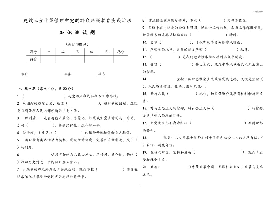 管理所党的群众路线教育实践活动知识测试题_第1页