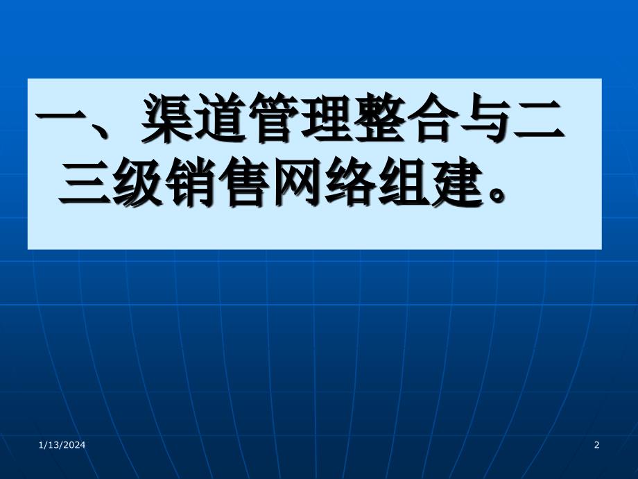 药品销售渠道管理篇ppt课件_第2页