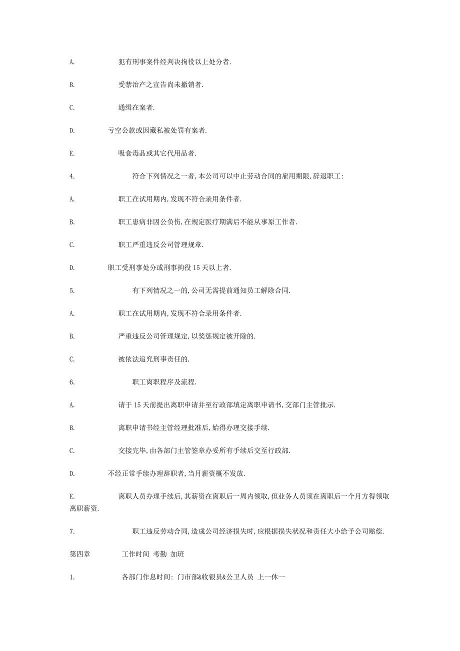 大家要的员工手册_第2页