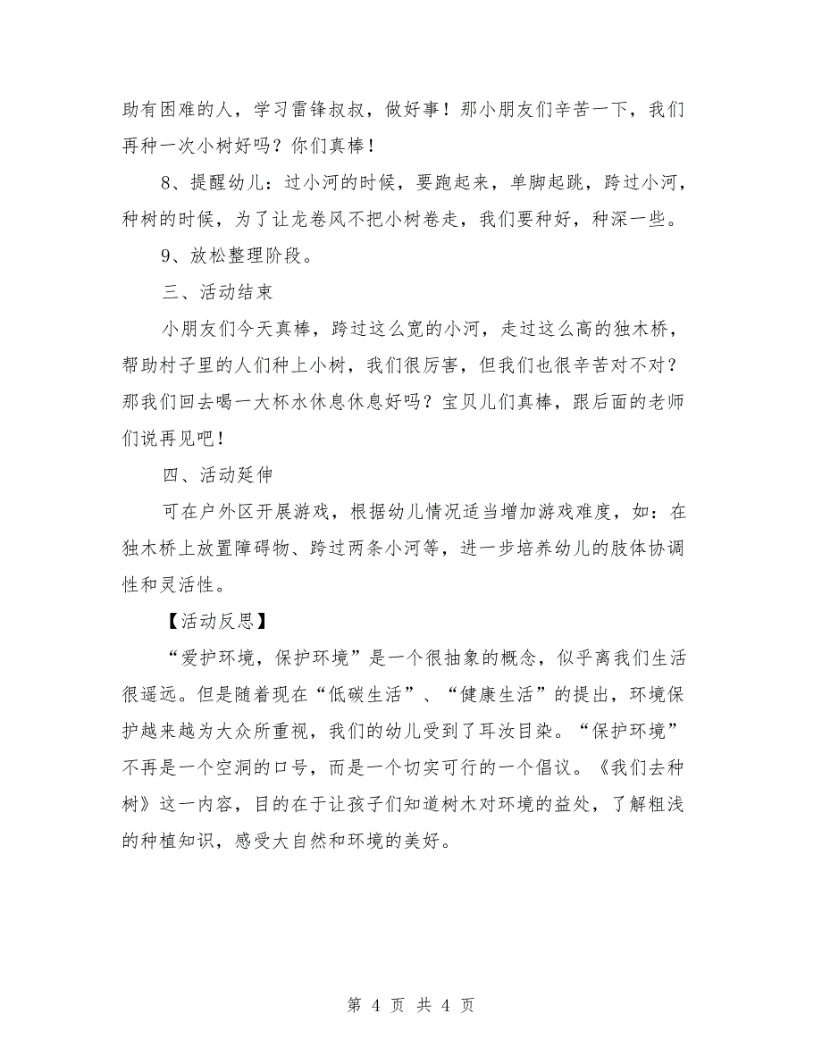 中班健康活动教案详案《一起去种树》_第4页