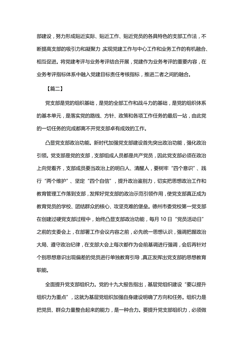 如何打造过硬党支部的思考文章五篇_第3页