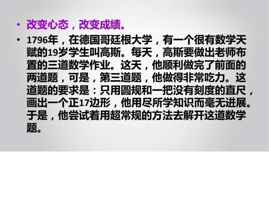 每天进步一点点主题班会_营销活动策划_计划解决方案_实用文档_第5页