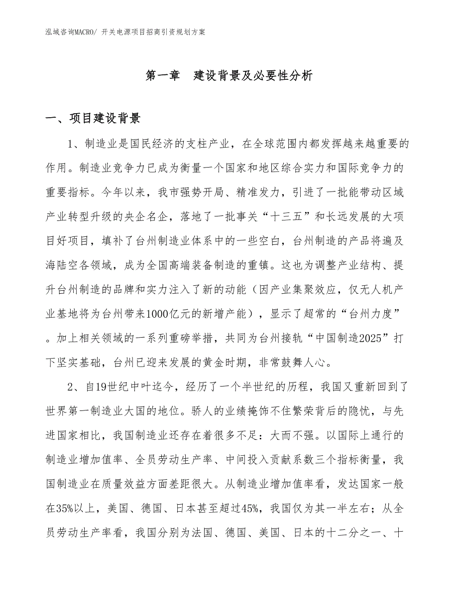 开关电源项目招商引资规划方案_第3页