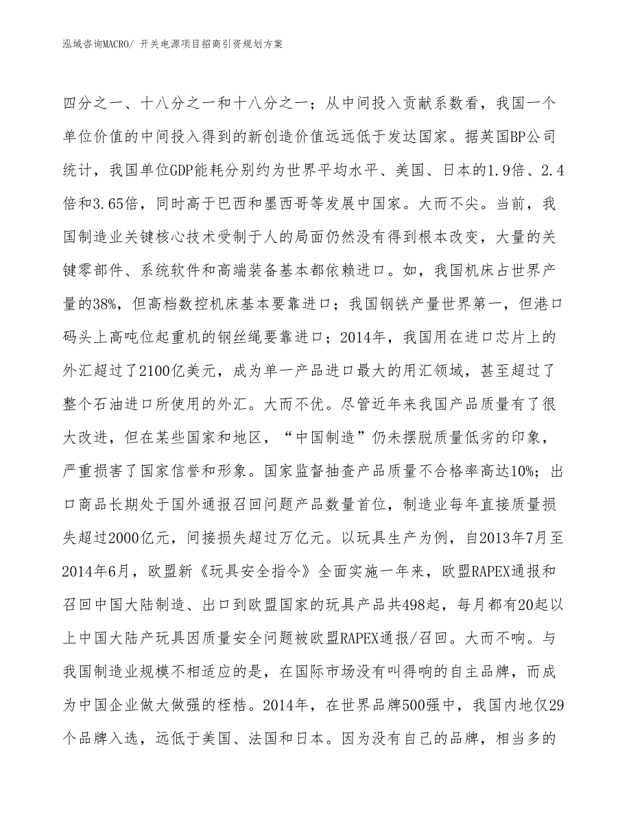 开关电源项目招商引资规划方案_第4页