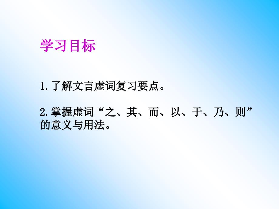 中考文言虚词归纳复习ppt课件_第2页