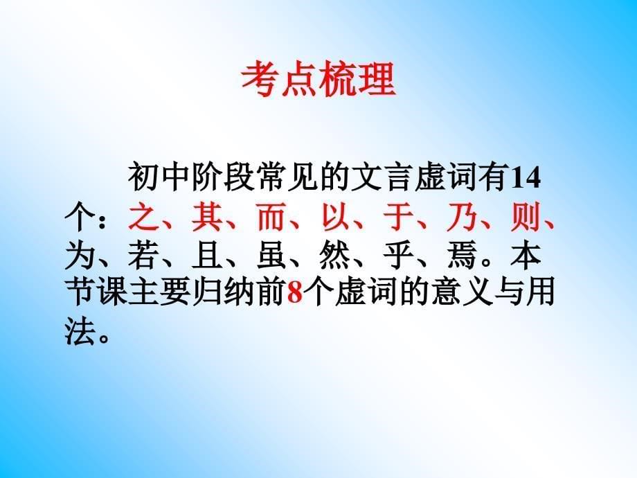 中考文言虚词归纳复习ppt课件_第5页