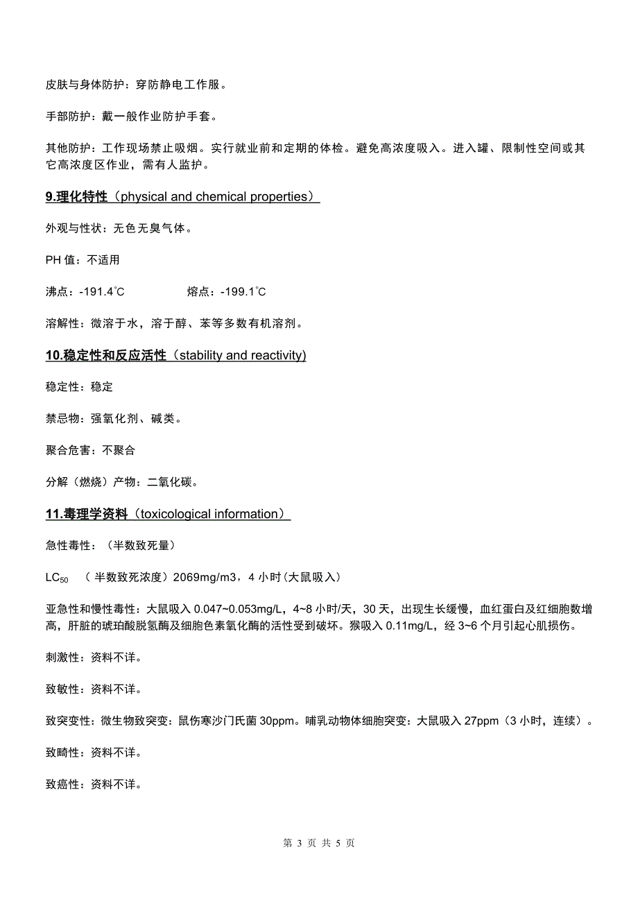 《物质安全资料表》doc版_第3页