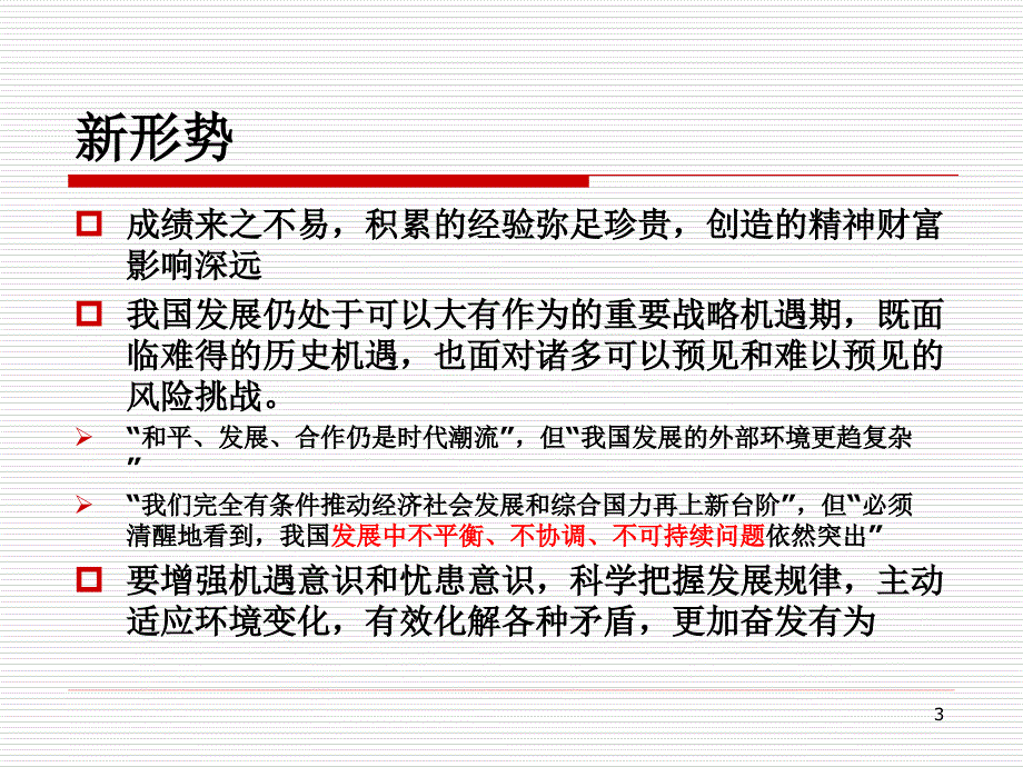 十二五期间的社会建设与社会管理创新-发挥党员在社区中的主体作用_第3页