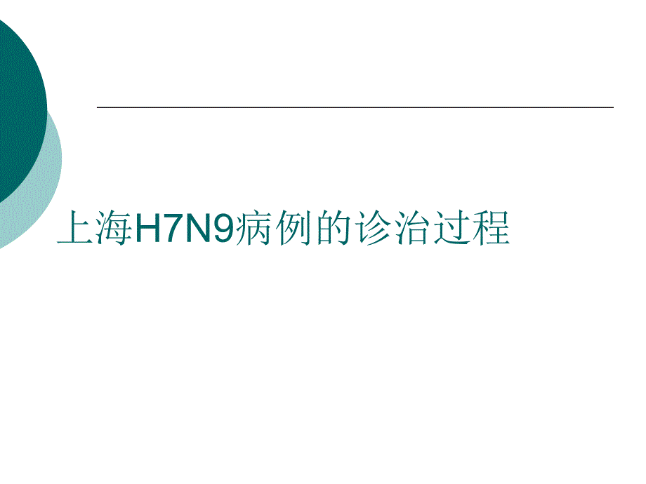 禽流感培训课件朱培_第2页