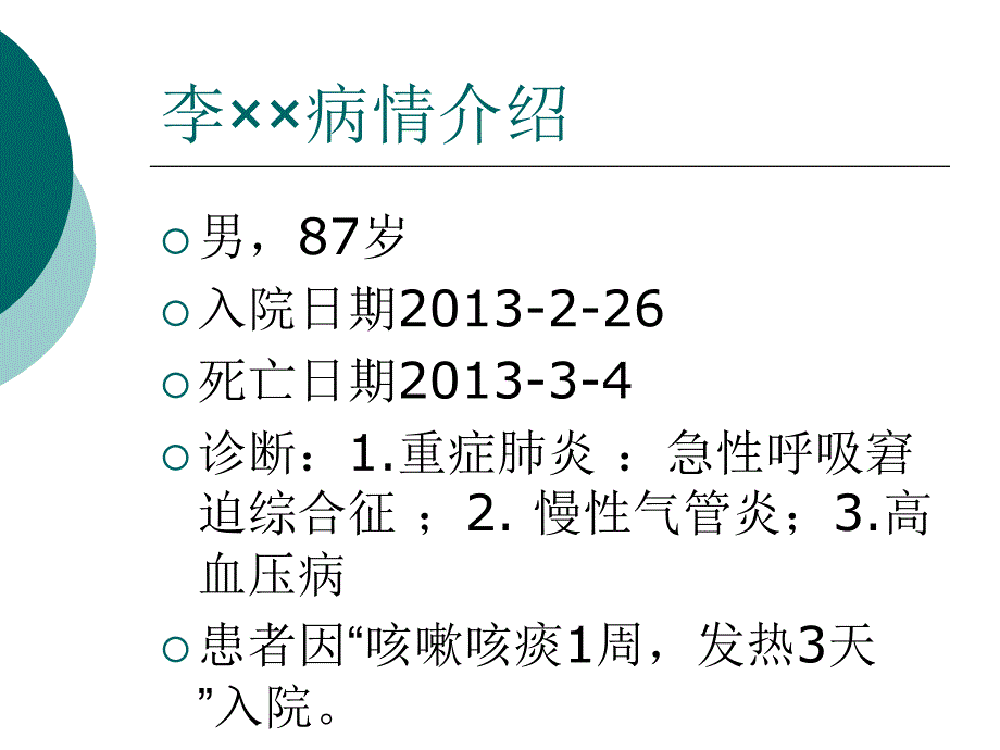 禽流感培训课件朱培_第3页