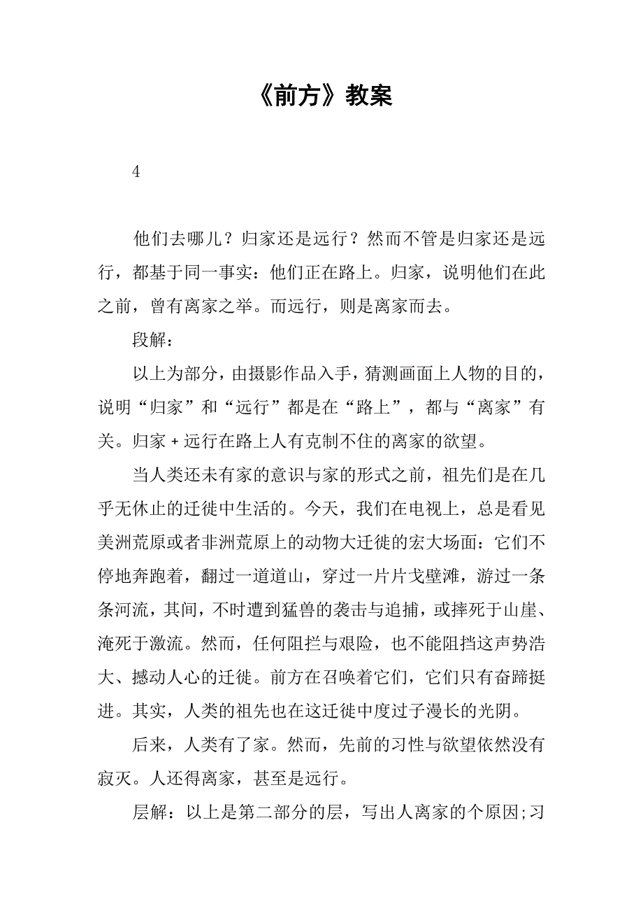 《前方》教案(1)_第1页