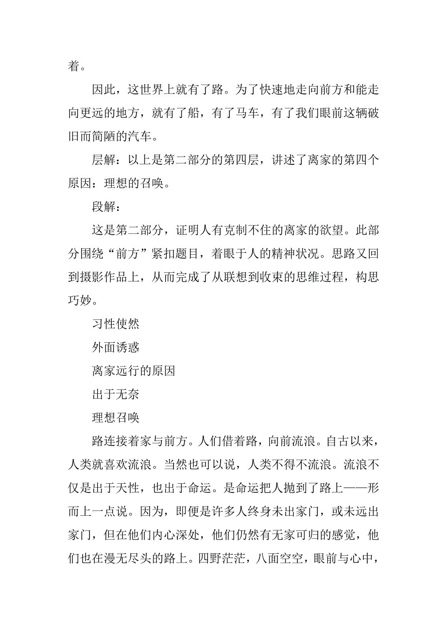 《前方》教案(1)_第3页