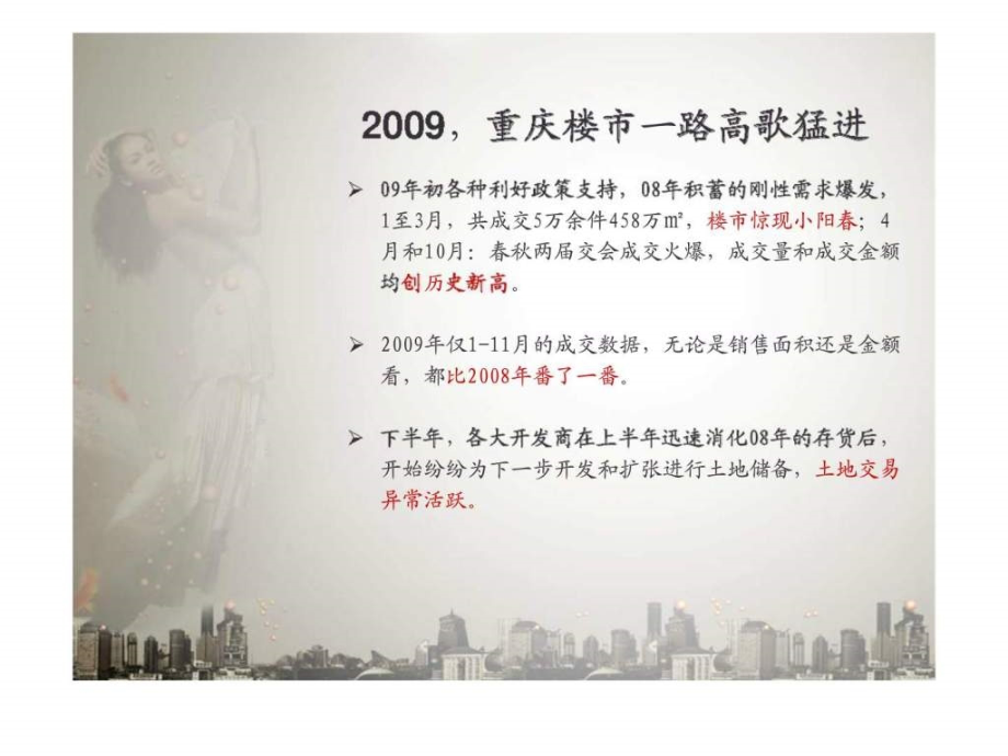 重庆公司鸿恩寺项目2010年营销提报_第4页