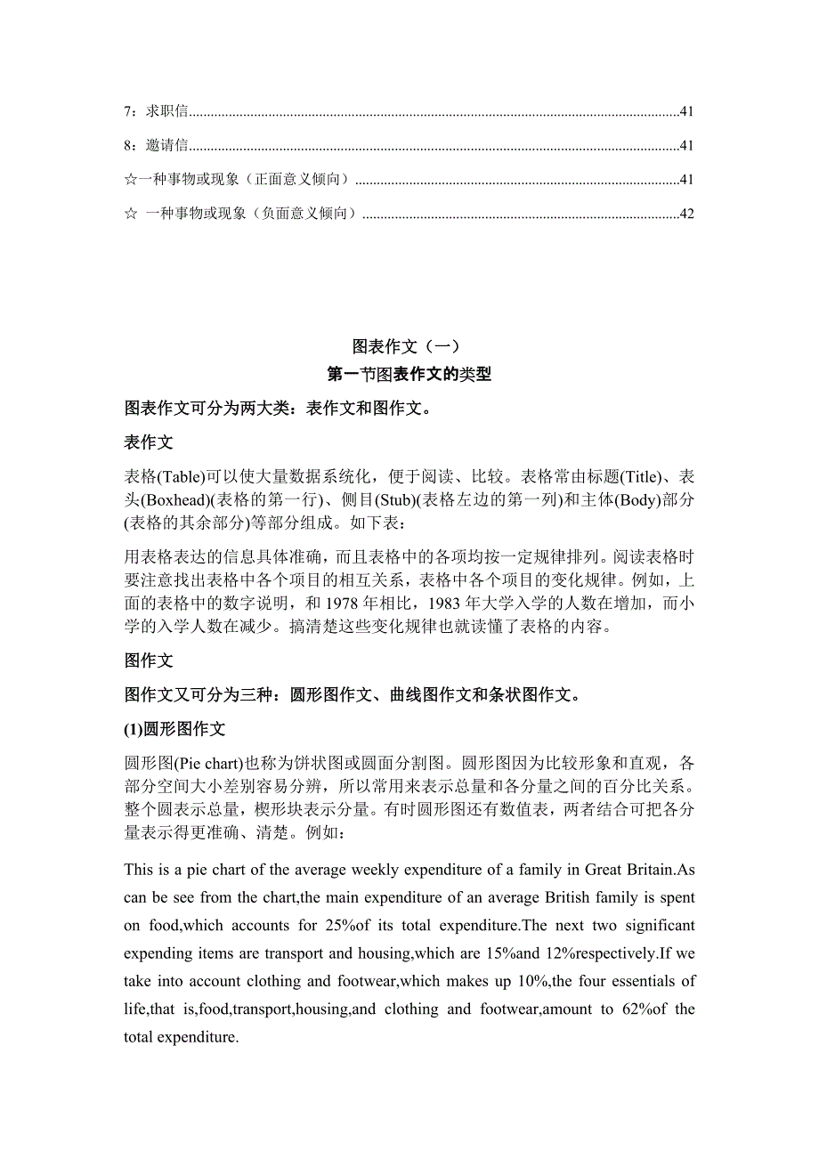 考研英语作文模板及范文【精品资料】_第3页