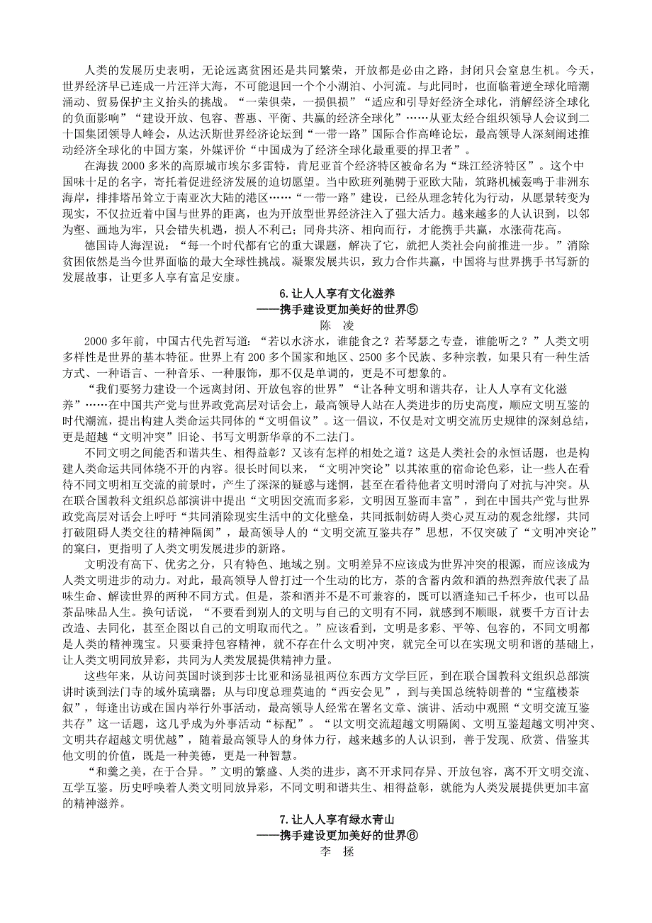 2018届高三作文备考之59篇时评时文积累.docx_第4页