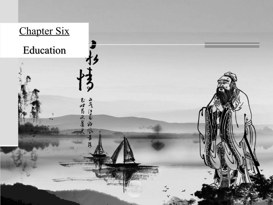 中西文明选读（英文版）第6章education_第1页