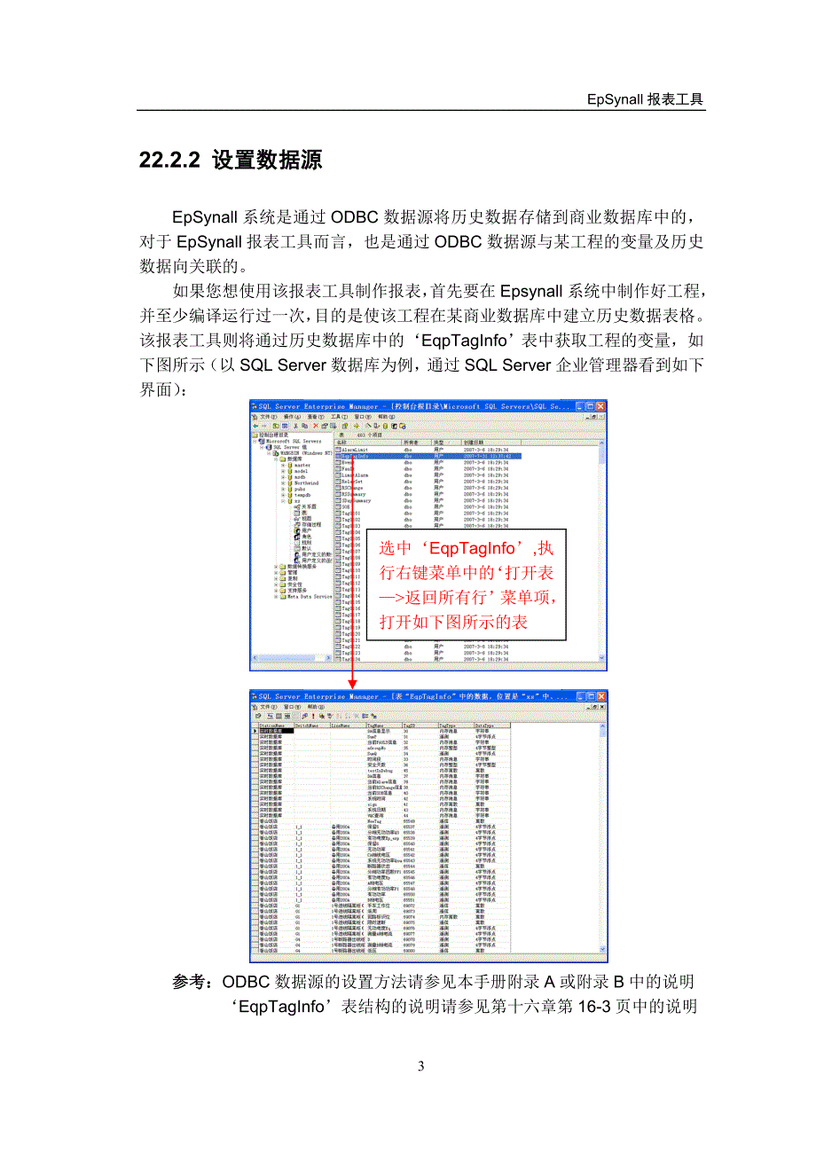 epsynall报表工具使用手册_第4页